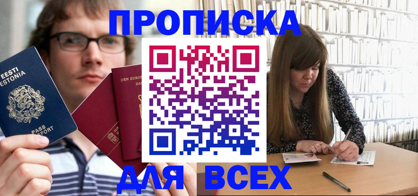 прописка штамп в Дальнегорске