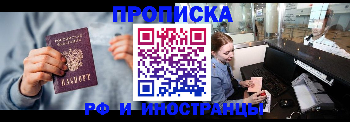 прописка штамп в Дальнегорске