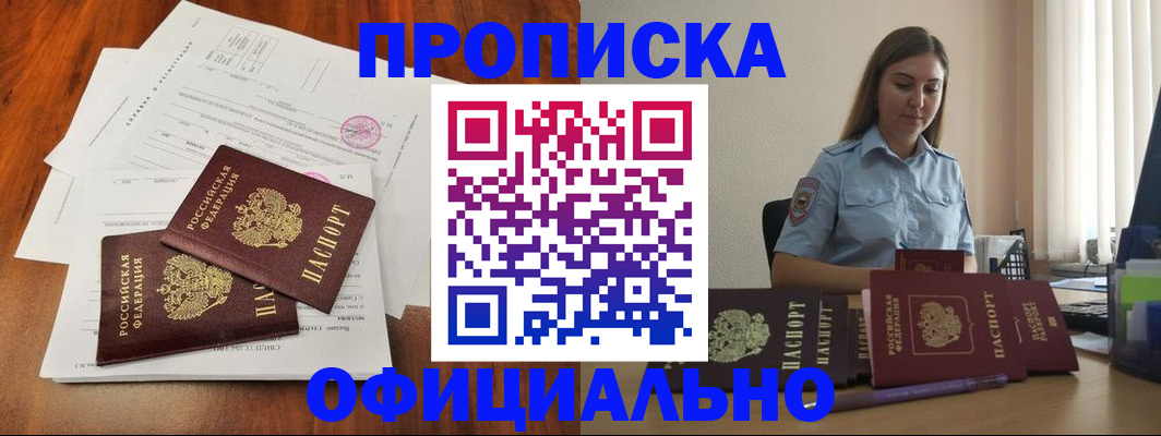 временная регистрация для всех в Дальнегорске