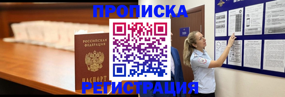 временная регистрация для школы в Дальнегорске