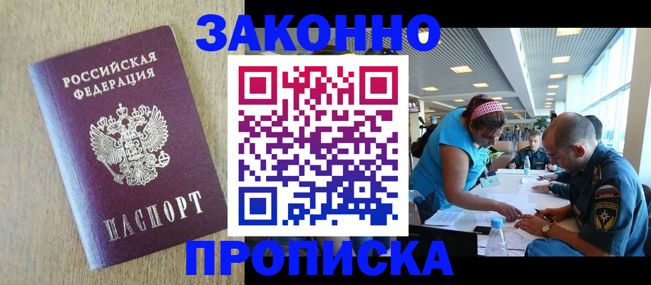 временная регистрация недорого в Дальнегорске