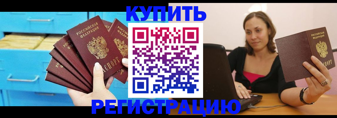 временная регистрация законно в Дальнегорске