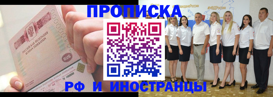 прописка законно в Дальнегорске