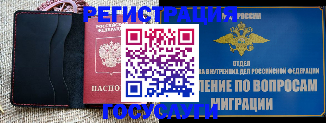 регистрация в Дальнегорске